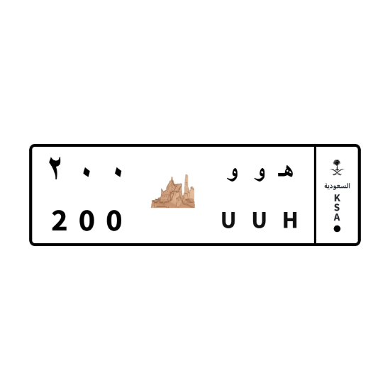 Picture of Plate هـ و و 200 (Riyadh)