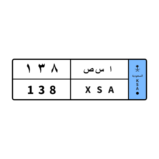 Picture of Plate ا س ص 138 (Jeddah)