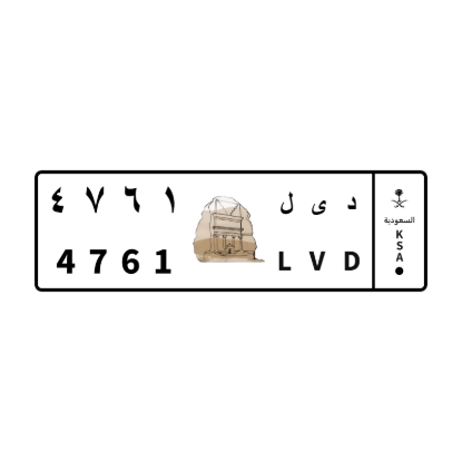 Picture of Plate د ى ل 4761 (Riyadh)
