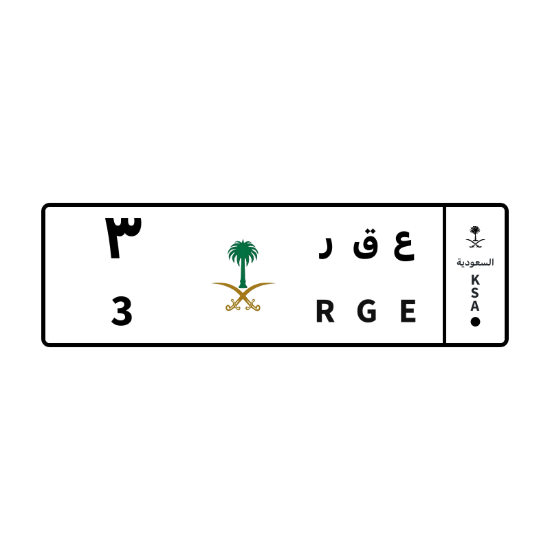 Picture of Plate ع ق ر 3 (Riyadh)